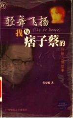 我与痞子蔡的网络心情故事