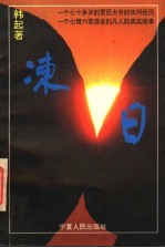 冻日 上