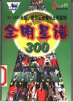 全明星谱:1999-2000英超、意甲全明星卡