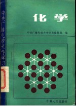 中央广播电视大学1984级理工科课程教学大纲 2