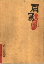 周易正宗