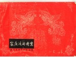 家庭适用图案