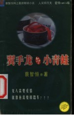 翼手龙与小青蛙