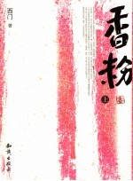 香粉 上