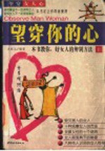 望穿你的心 上