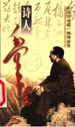 毛泽东诗词 格律鉴赏