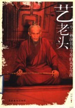 艺老头 一个三栖演员五十年的从艺生涯