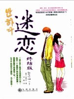 迷恋终结版