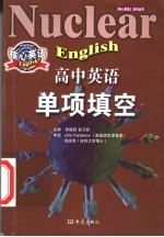 高中英语单项填空