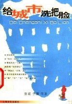 给城市洗把脸