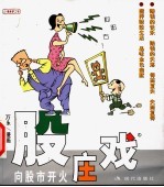 股庄戏 1 万永作品