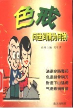 色戒 问世间情为何物