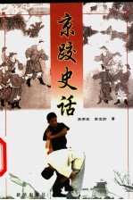 京跤史话
