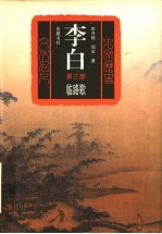 李白 长篇历史小说
