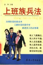 上班族兵法