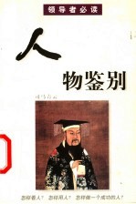 人物鉴别