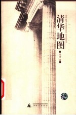 清华地图