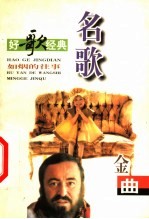 名歌金曲 如烟的往事