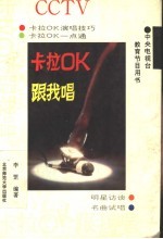 卡拉OK跟我唱