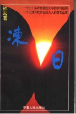 冻日 下