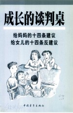 成长的谈判桌