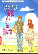 9015那小子真帅终结版 征文阁