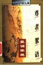 尊者絮语