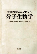 分子生物学