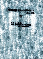 高速液体クロマドグラフィー データ集 20