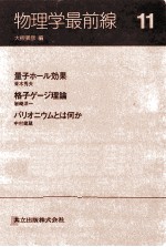 量子ホール効果