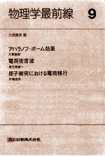 アハラノフ-ボーム効果