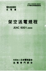 架空送電規程