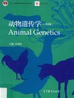 动物遗传学 第2版