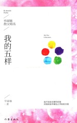 毕淑敏散文精选 我的五样