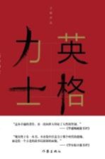 英格力士