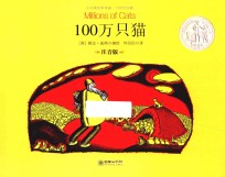 小行星绘本花园 100万只猫