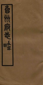 台州府志 33