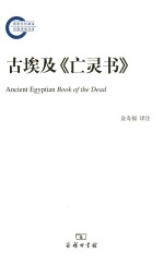 古埃及 亡灵书