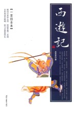 西游记 100回 全本
