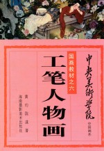 工笔人物画