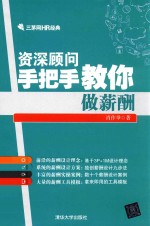 资深顾问手把手教你做薪酬