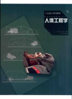 设计基础 人体工程学