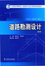 道路勘测设计