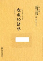 农业经济学