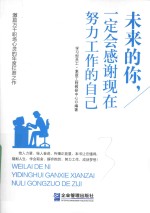 未来的你,一定会感谢现在努力工作的自己