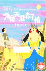台湾儿童文学馆 城南书坊 海角天涯赤子情