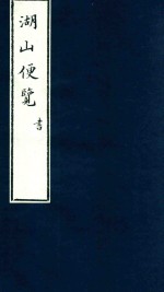 湖山便览 5