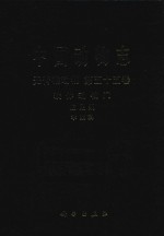 中国动物志 第55卷 Vol.55 无脊椎动物 软体动物门 腹足纲 芋螺科