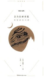 喜马拉雅诗篇
