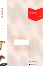 大家散文文存 负暄絮语 精编版